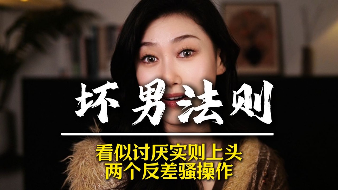 看似讨厌实则上头，两个反差骚操作 #男性觉醒 #男性脱单 #追女人 #情感军师 #男性成长