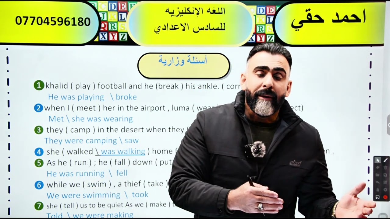 الماضي البسيط والمستمر ( ادوات الربط) الوحدة الاولى