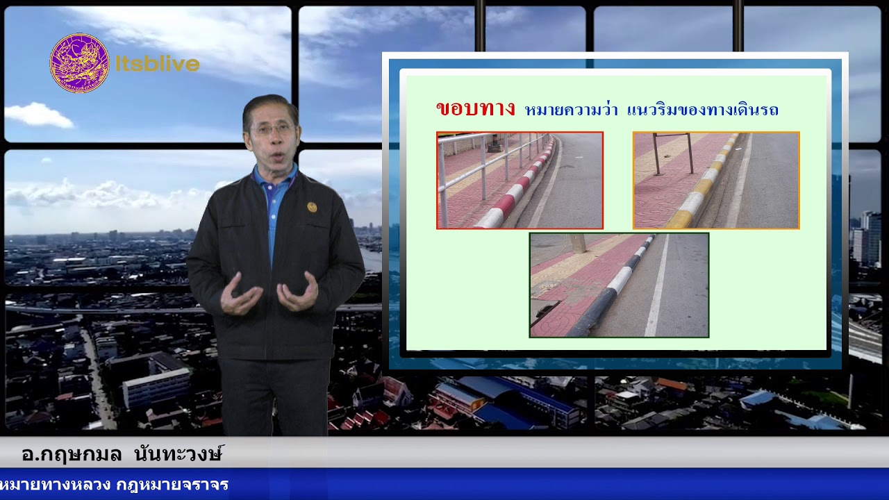 กฎหมายรถยนต์ กฎหมายทางหลวง กฎหมายจราจร