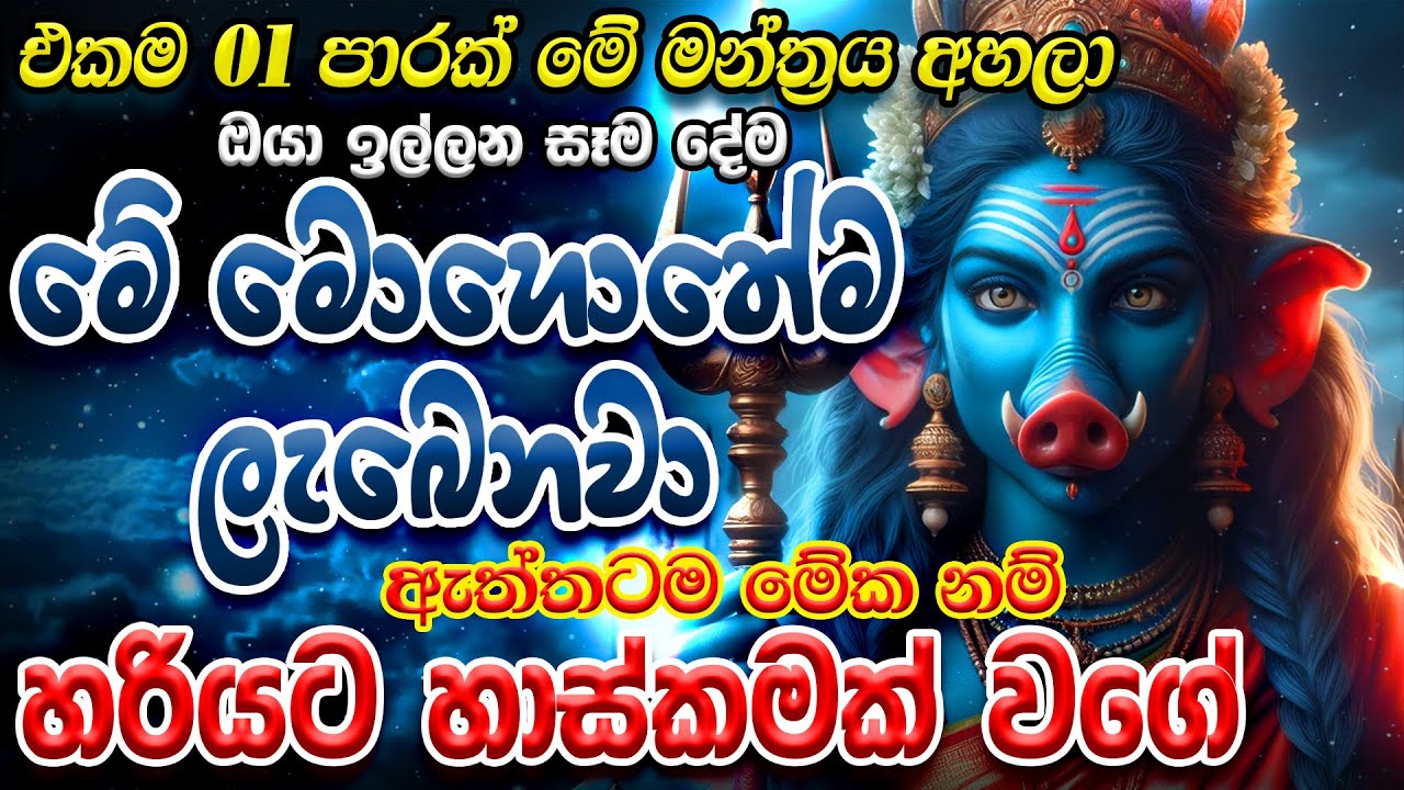 දුටු සැනින් මේ පොඩි වෙලාව කැප කරලා 01 පාරක් ඇහුවොත් ජීවිතේම ගොඩ තමයි..🙏 බලන්නකෝ ඊළඟ තත්පරේ වෙන දේ...