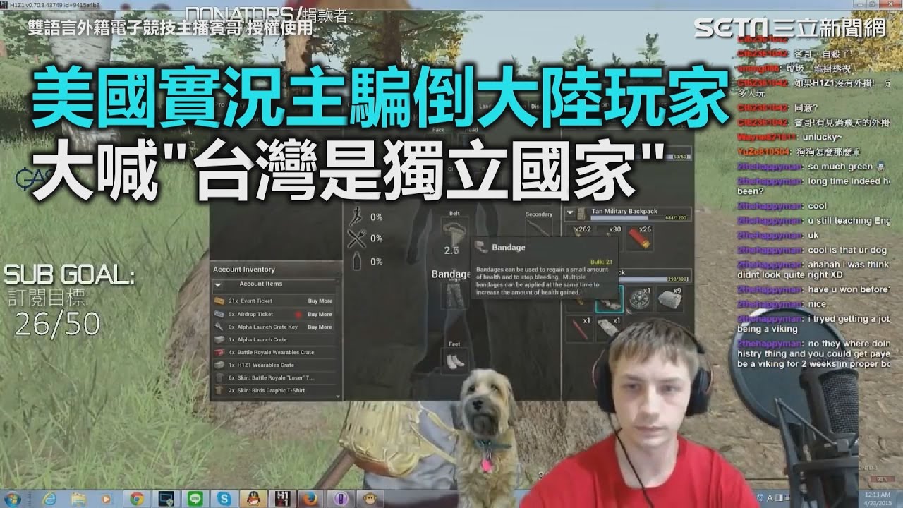 美國實況主騙倒大陸玩家 大喊