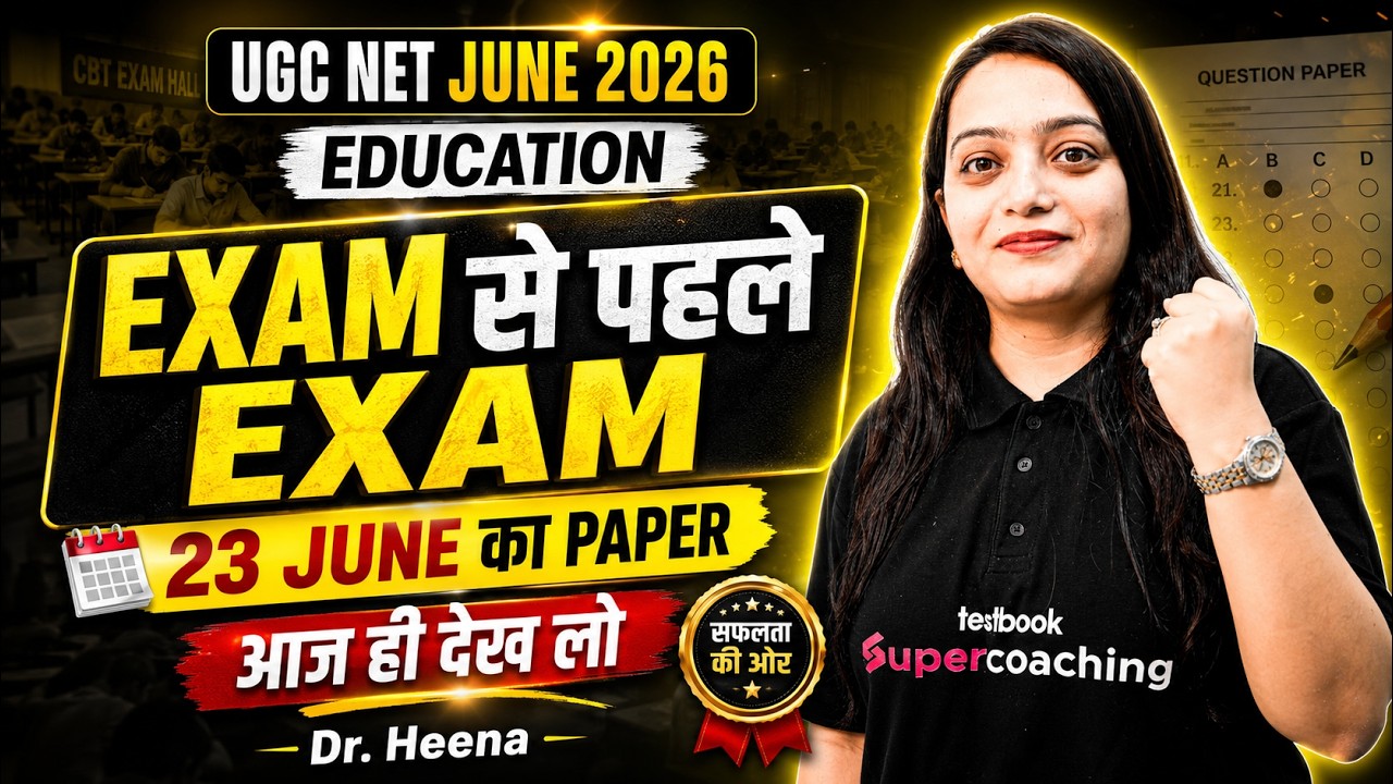 UGC NET Education Paper 2 | UGC NET Education Exam Before Exam | UGC NET Education By Heena Mam