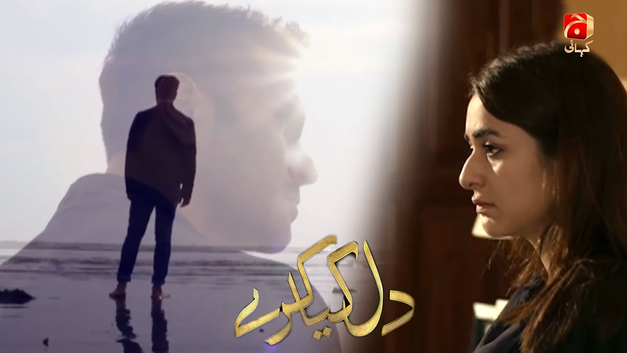 Dil Kya Karay - Ost | Feroze Khan | Yumna Zaidi