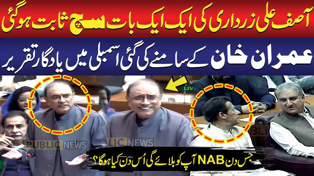 Every Single Thing Asif Ali Zardari Said Proven True | Historic Speech in National Assembly