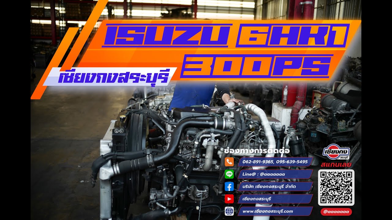 ที่สุดของยุคนี้! แรง เร็ว ISUZU 6HK1 300 แรงม้า สุดยอดนวัตกรรมยุคปัจจุบัน ที่ยังไม่มีดีไปกว่านี้