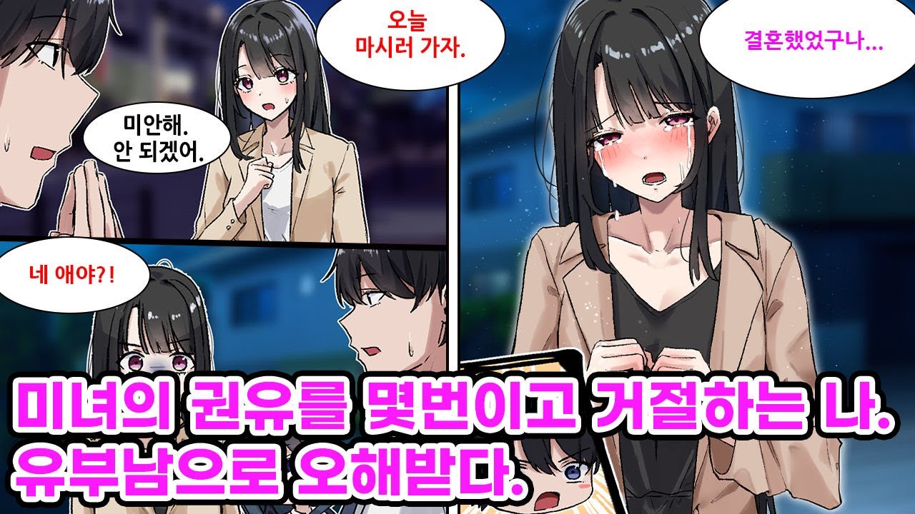 아싸 주제에 회사 여신의 권유를 거절하는 나. 내가 조카를 안고 있는 모습을 그녀가 보고 유부남이라고 오해하는데 