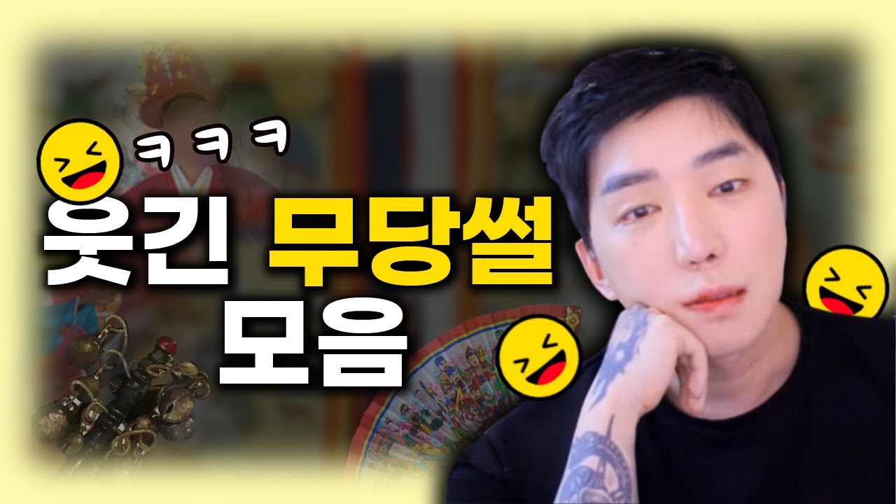 무당썰모음#4 무서운썰아니예요;;;