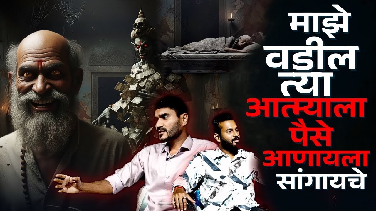 आज्जीवर तांत्रिक हल्ला आणि आज्जी १४ वर्ष bed वरच पडून होती | Krunal | Mystery Talks | Marathi Horror