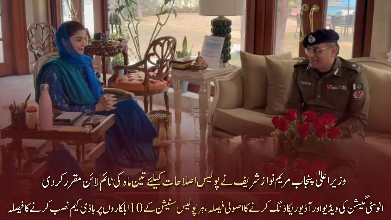 CM Punjab Police Reforms Announced: Body Cameras, Online FIR & Public-Friendly Policing