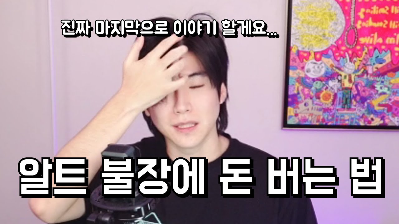 알트코인 불장이란? 매수는 언제?