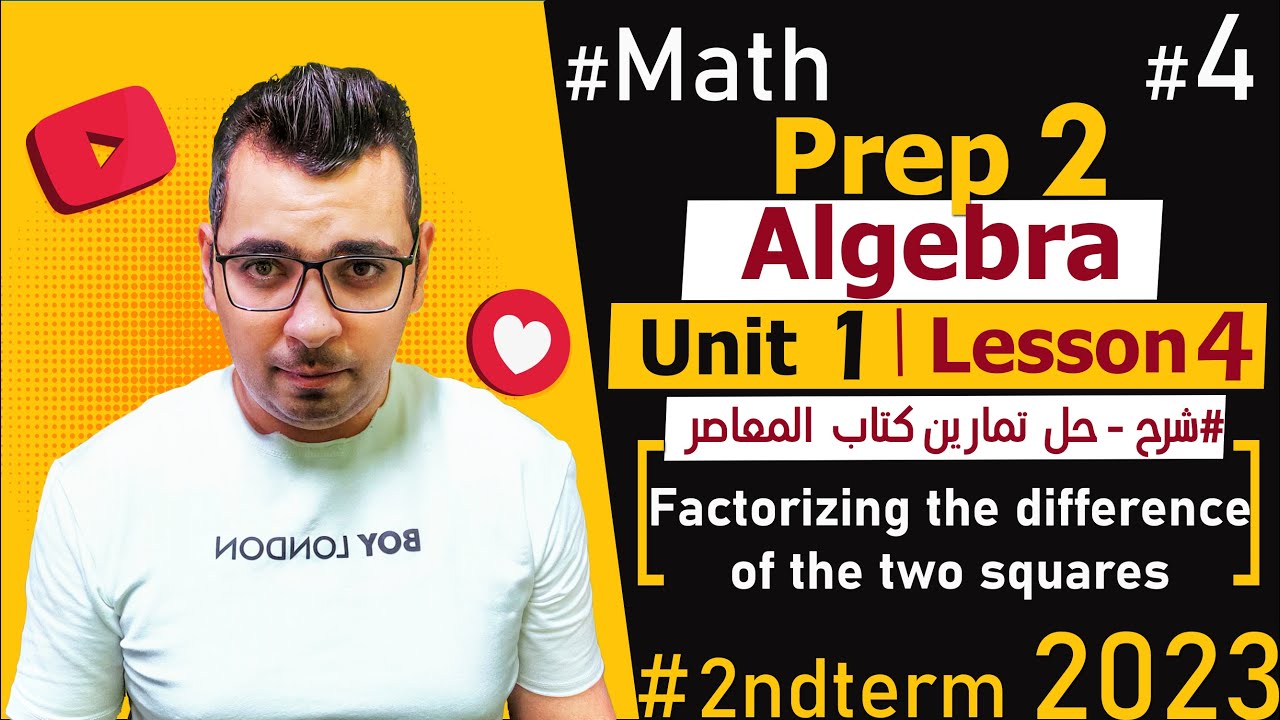 Factorizing the differenceof the two squares🔴Unit 1: Lesson 4🔴2nd Term🔴Prep 2🔴#Math