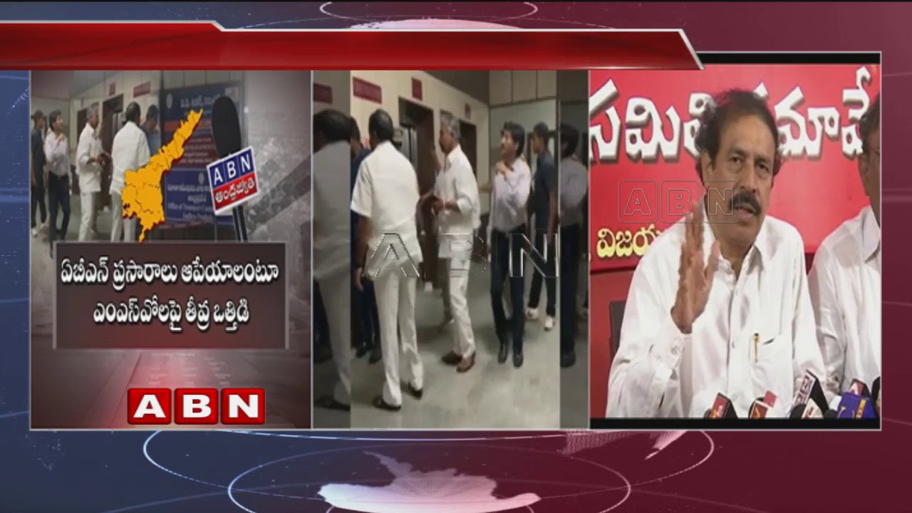 CPI Leader Ramakrishna Responds Over Banning Channels in AP | AP Latest News | ABN Telugu