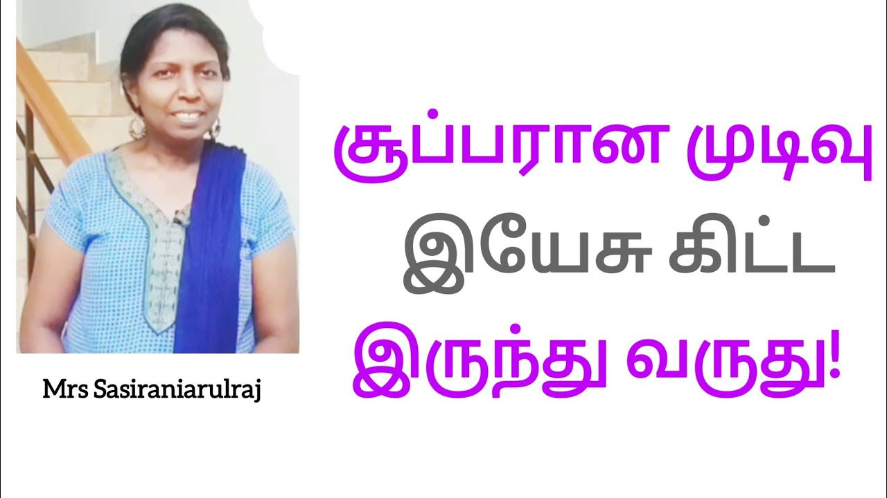 ஜனவரி 29 January  Today Bible Verse.Mrs Sasiraniarulraj