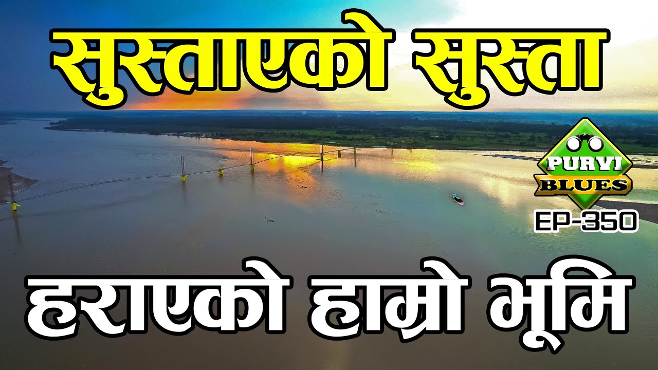 सुस्ता SUSTA नेपालभित्रै तर हराएको भूमि । Nawalparasi Susta || Triveni Dham - Balmiki Ashram - SUSTA