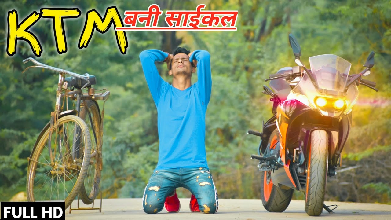 KTM बनी साईकल | KTM Lovers Special Video | Comedy | Only Indian Fun
