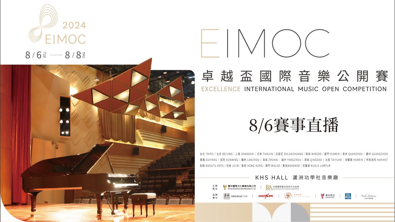 2024卓越盃國際音樂公開賽-Day2-下午場 Excellence International Music Open Competition