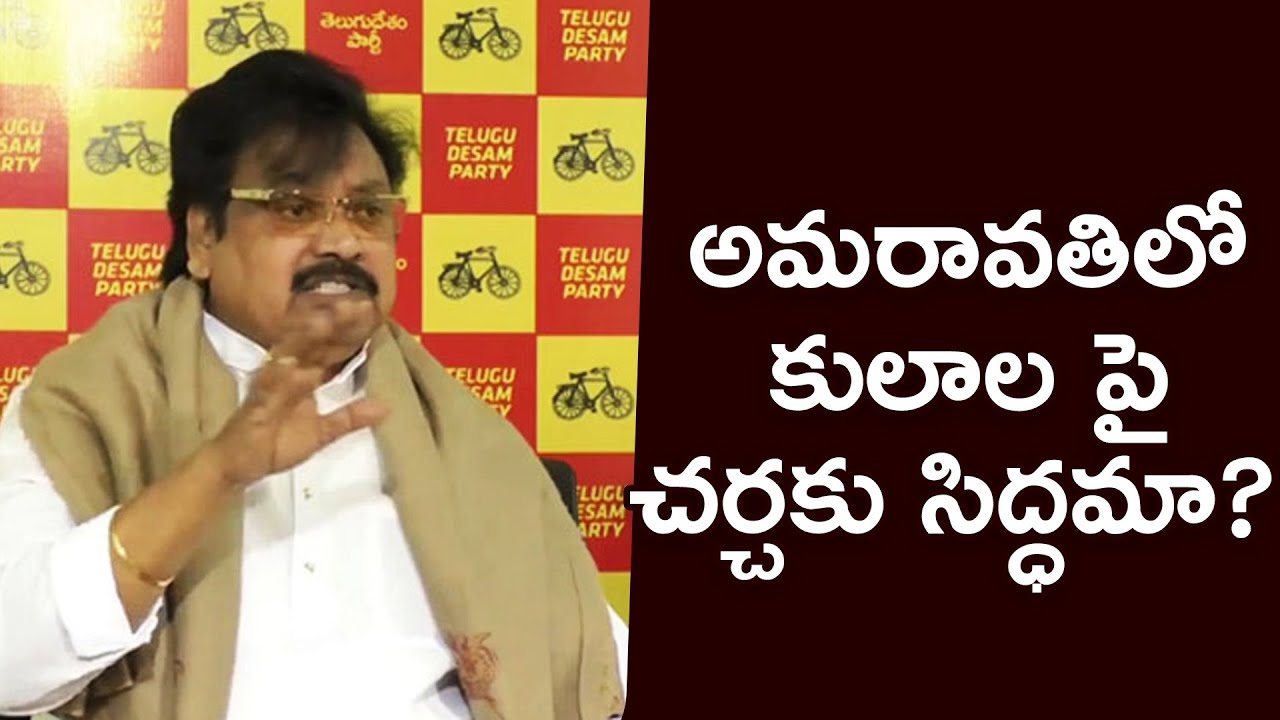 Varla Ramayya Challenge to Minister Botsa Satyanaraya on Amaravati | Telugu TV
