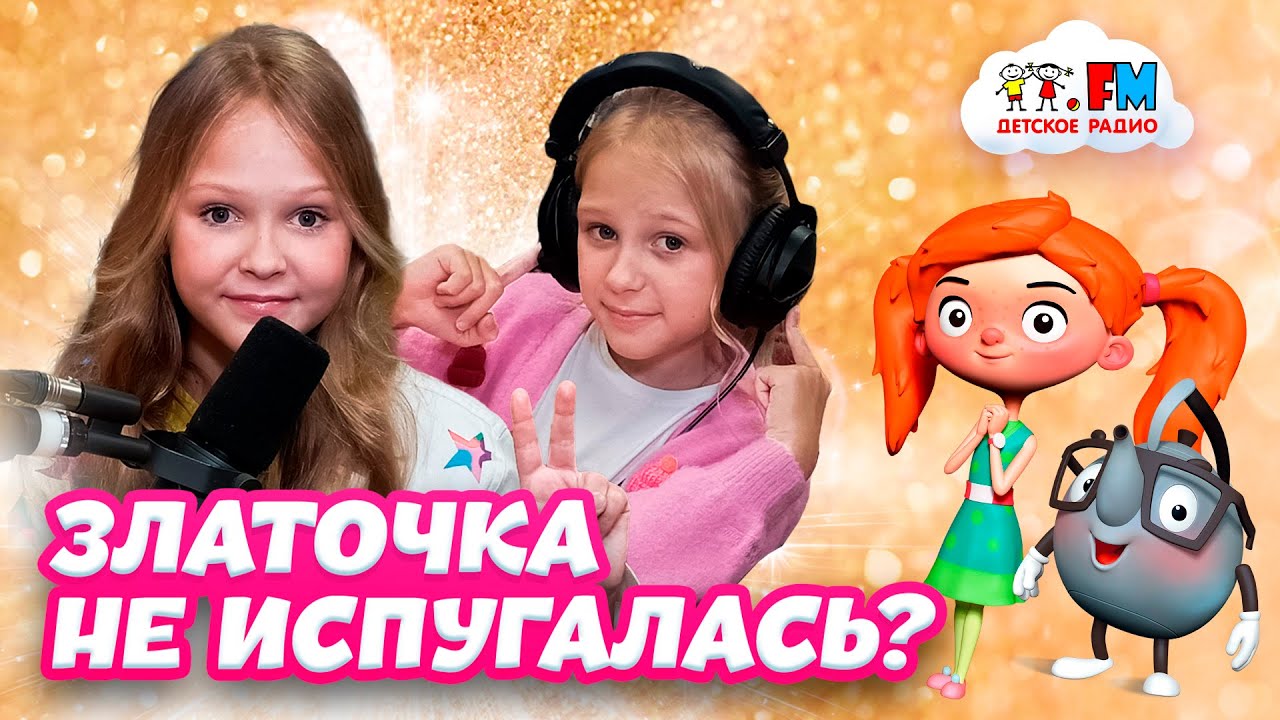 Мирослава и Злата БЫКОВЫ - впервые на Детском радио [Live]