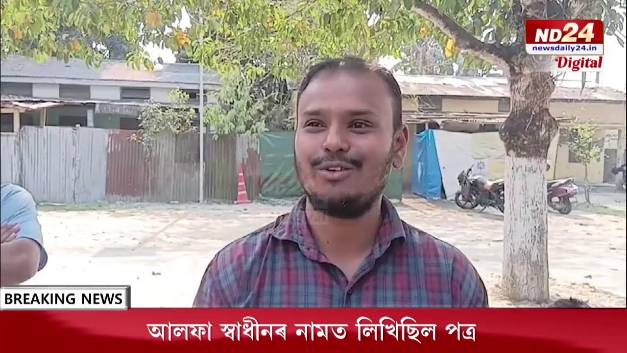 আলফা স্বাধীনৰ নামত ধন দাবী কৰি বিপদত যুৱক