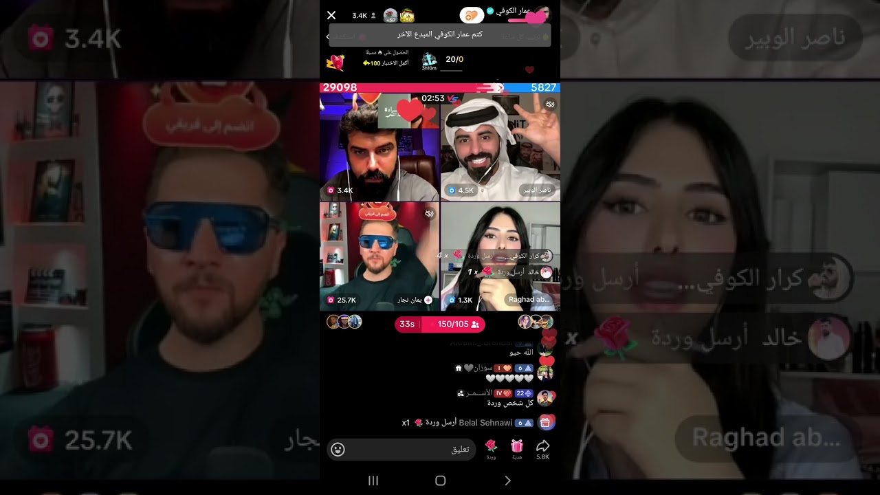 اجمل كست رباعي عمار الكوفي ورغد عباس وناصر الاوبير ويمان النجار رغد وناصر شويه تسرعو