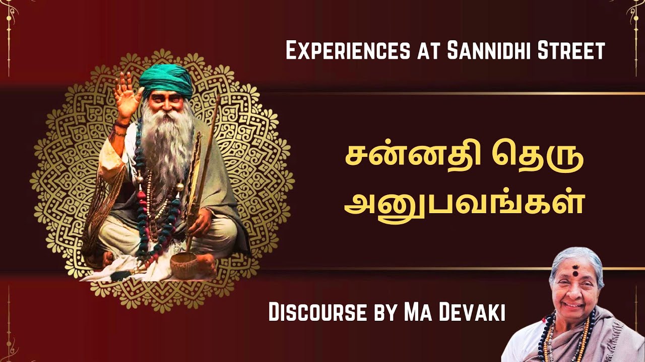 4. Experience with Yogi Ramsuratkumar - Devaki Mataji#yogiramsuratkumar#யோகிராம்சுரத்குமார்