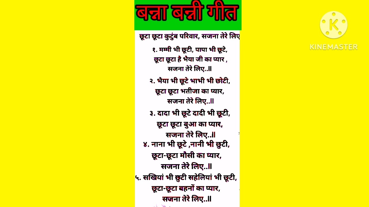 🌹छोटा छोटा कुटुंब परिवार सजना तेरे लिए#banna​ banni geet#banni #bannibannageet