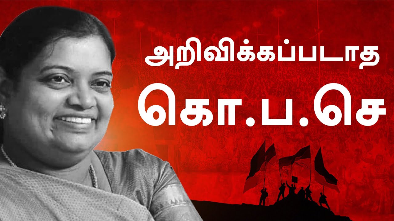 யார் இந்த கீதா ஜீவன்? | Story Of Geetha Jeevan | அமைச்சர் அறிவோம் EP 12 | DMK Ministers | MK Stalin