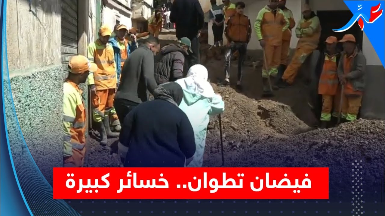 مخلفات  وخسائر كبيرة في فيضان تطوان