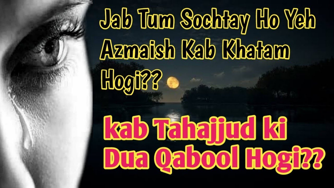 Jab Tum Sochtay Ho Yeh Azmaish Kab Khatam Hogi || Tahajjud ki dua Kab Qabool Hogi #ayeshathoughts