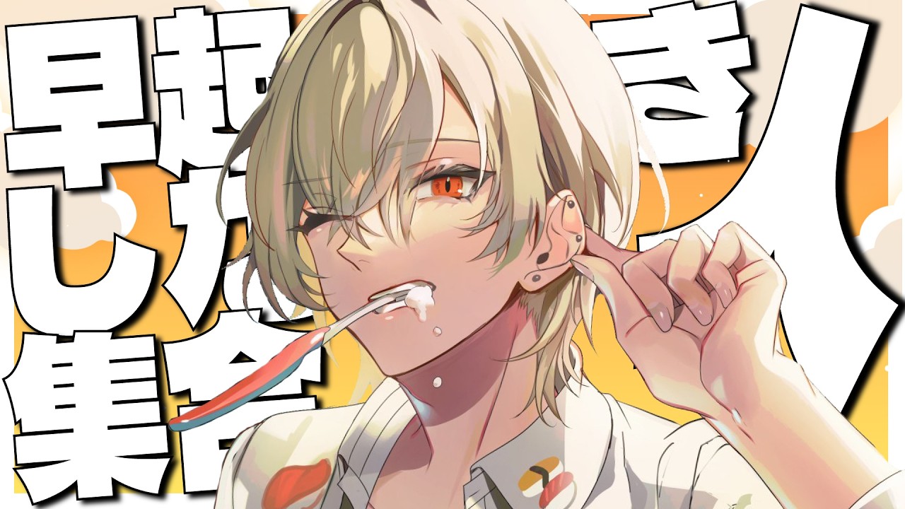 【朝活】１万人におはようございますが言えるまで終わ...れナイッ！！【新人vtuber / 弐十】