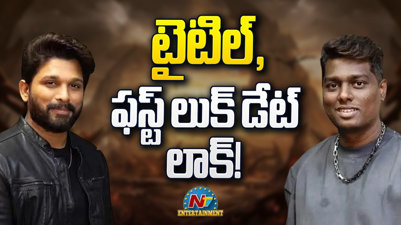 AA22xA6 Movie Title & First Look Date Fix ? | Allu Arjun | Atlee | Deepika Padukone | NTV ENT