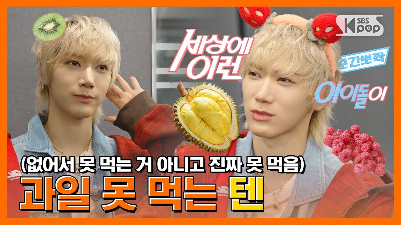 NCT 텐 