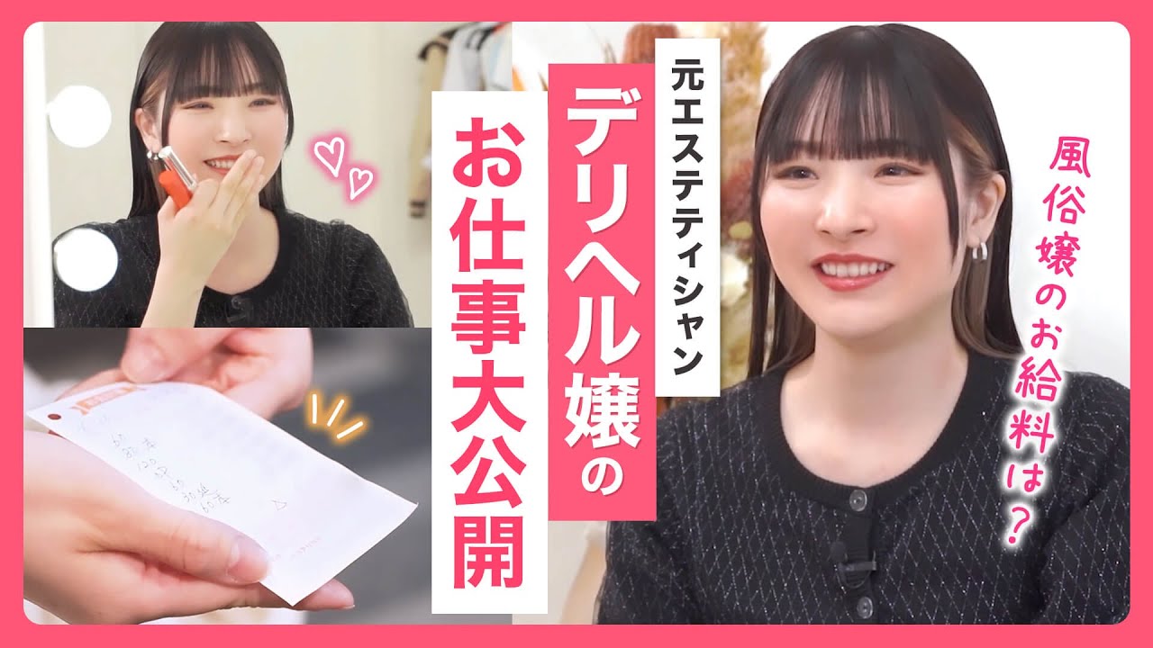 【風俗嬢】風俗歴10ヶ月！元エステ店長の未経験デリヘル嬢のお給料は？