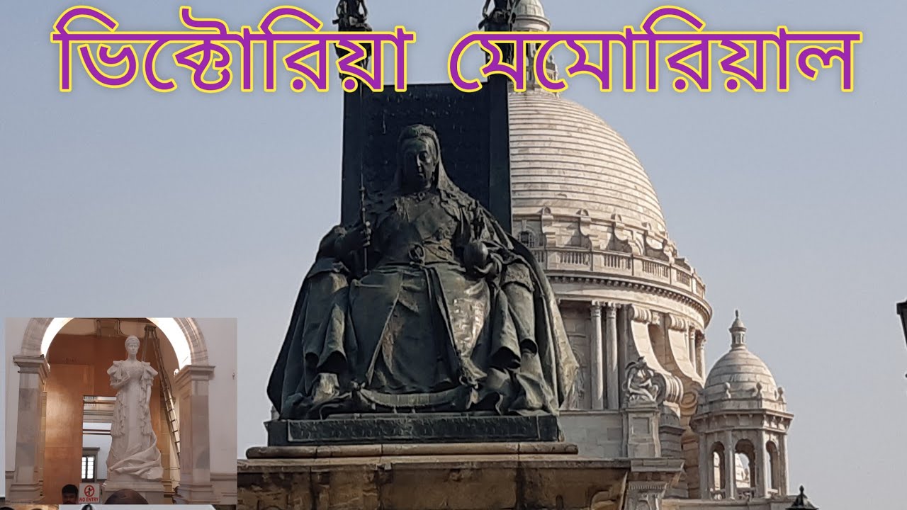 Victoria Memorial Hall | Victoria Memorial Kolkata | Victoria Memorial Kolkata Ticket Price |