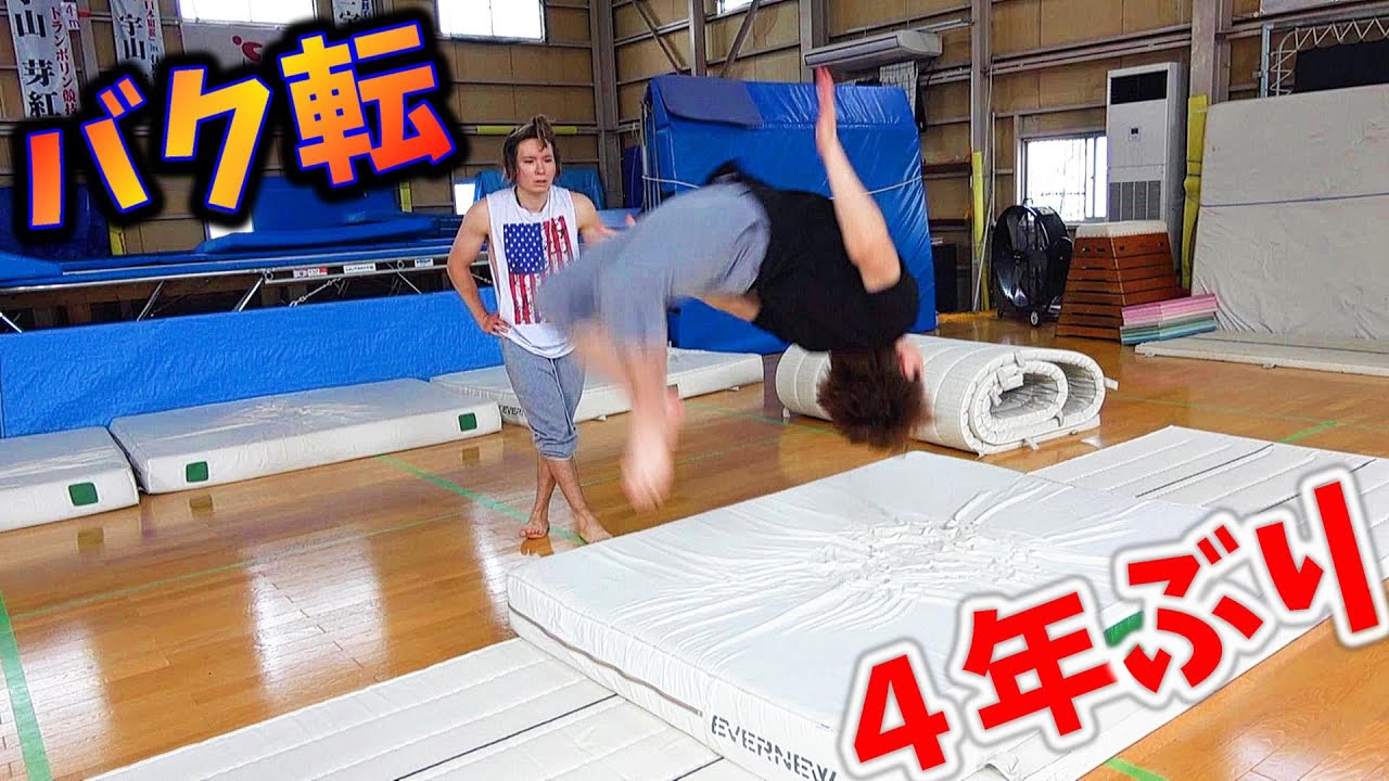 YouTuberみんなバク転できる説‼さとちん・ＰＤＳ・マスオ