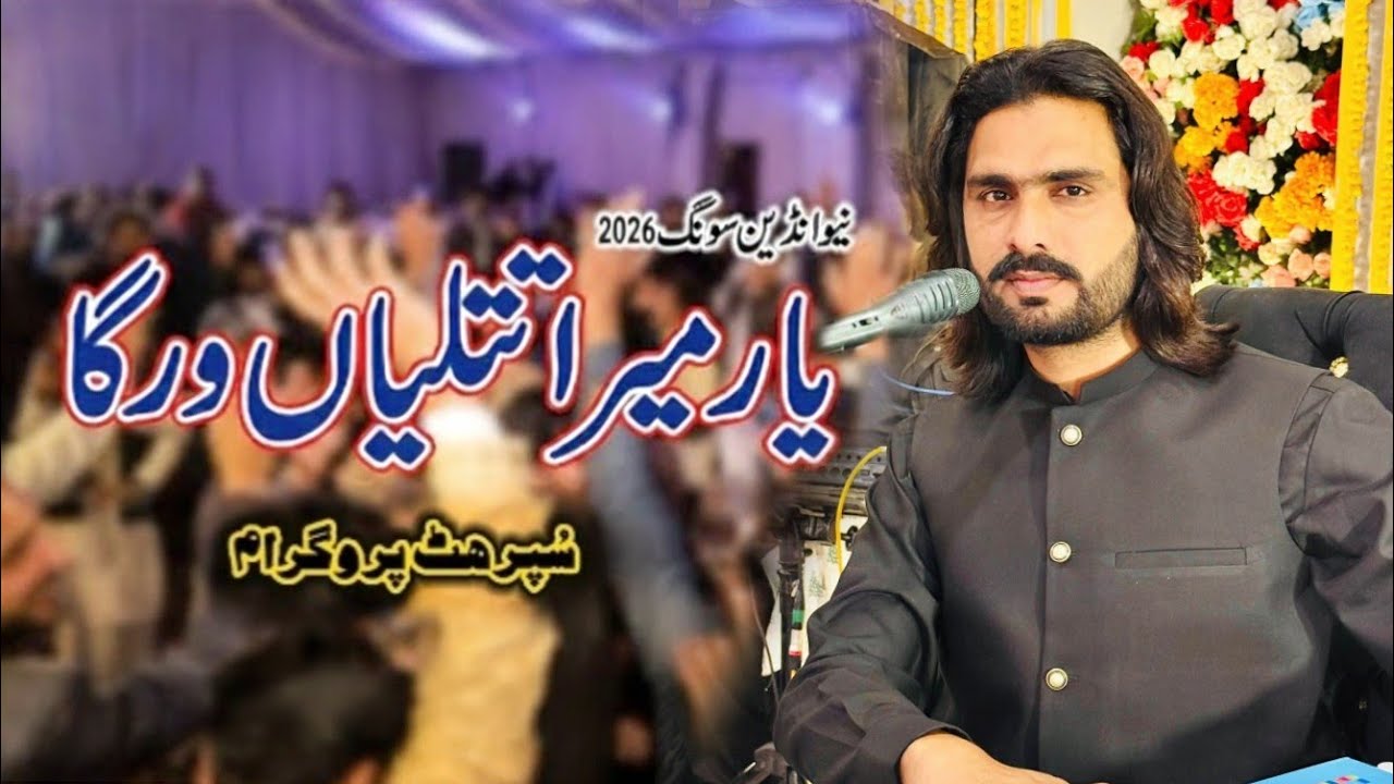Yar Mera Titliya Warga - Wajid Ali Baghdadi - Mushup Song 2026 - Wajid Baghdadi New Stage Program 