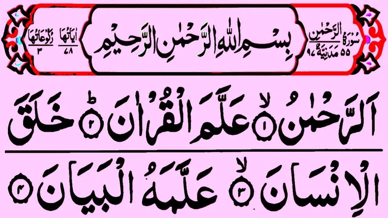 Surah Ar-Rahman || The Most Beautiful Quran Recitation || Ep.568 @piam121 #quran#arrahman#recitation