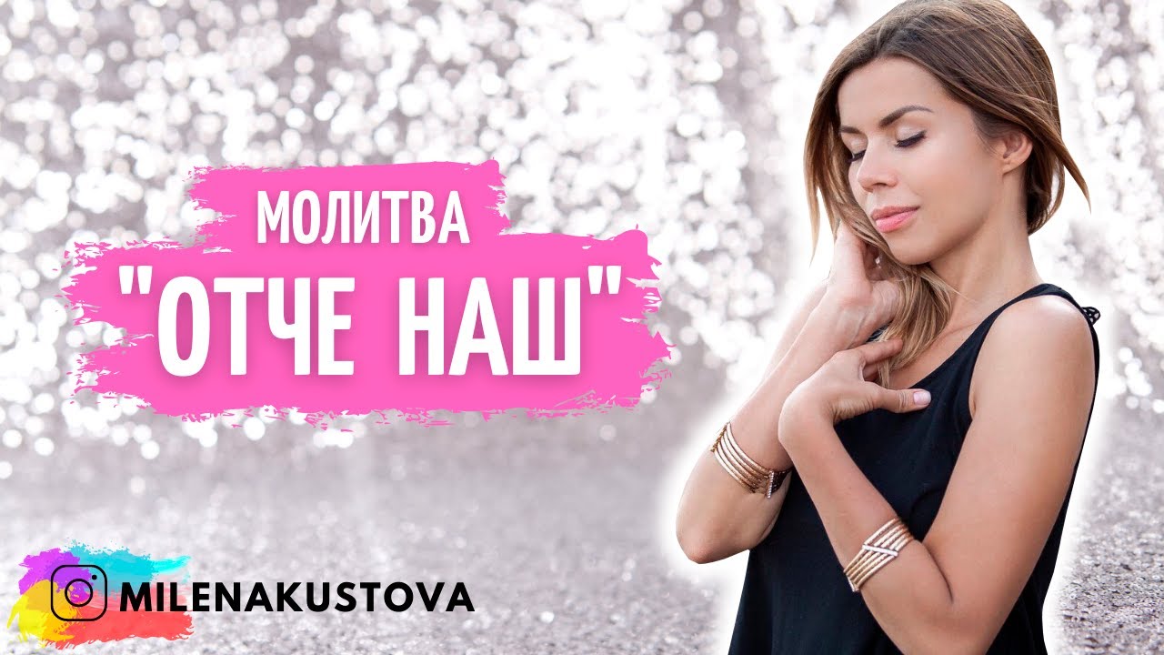 ВЫ УДИВИТЕСЬ, УЗНАВ ИСТИННЫЙ СМЫСЛ МОЛИТВЫ!