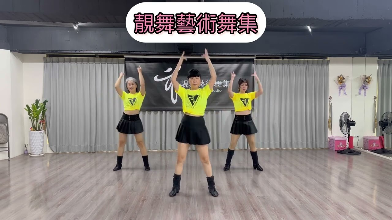 我該如何￼忘了你DJ版/歌手￼：余秀娟、詞曲製作人：廖偉志老師@編舞：曾瓊慧老師、靚舞藝術舞集@示範：楊惠蓮吳麗華、曾怡甄老師