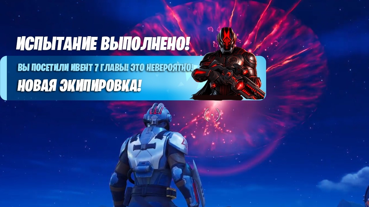 НАКОНЕЦ-ТО! БЕСПЛАТНЫЙ СКИН ЗА ПОСЕЩЕНИЕ НОВОГО ИВЕНТА В ФОРТНАЙТ! ИВЕНТ С РАКЕТОЙ 7 ГЛАВА ФОРТНАЙТ!