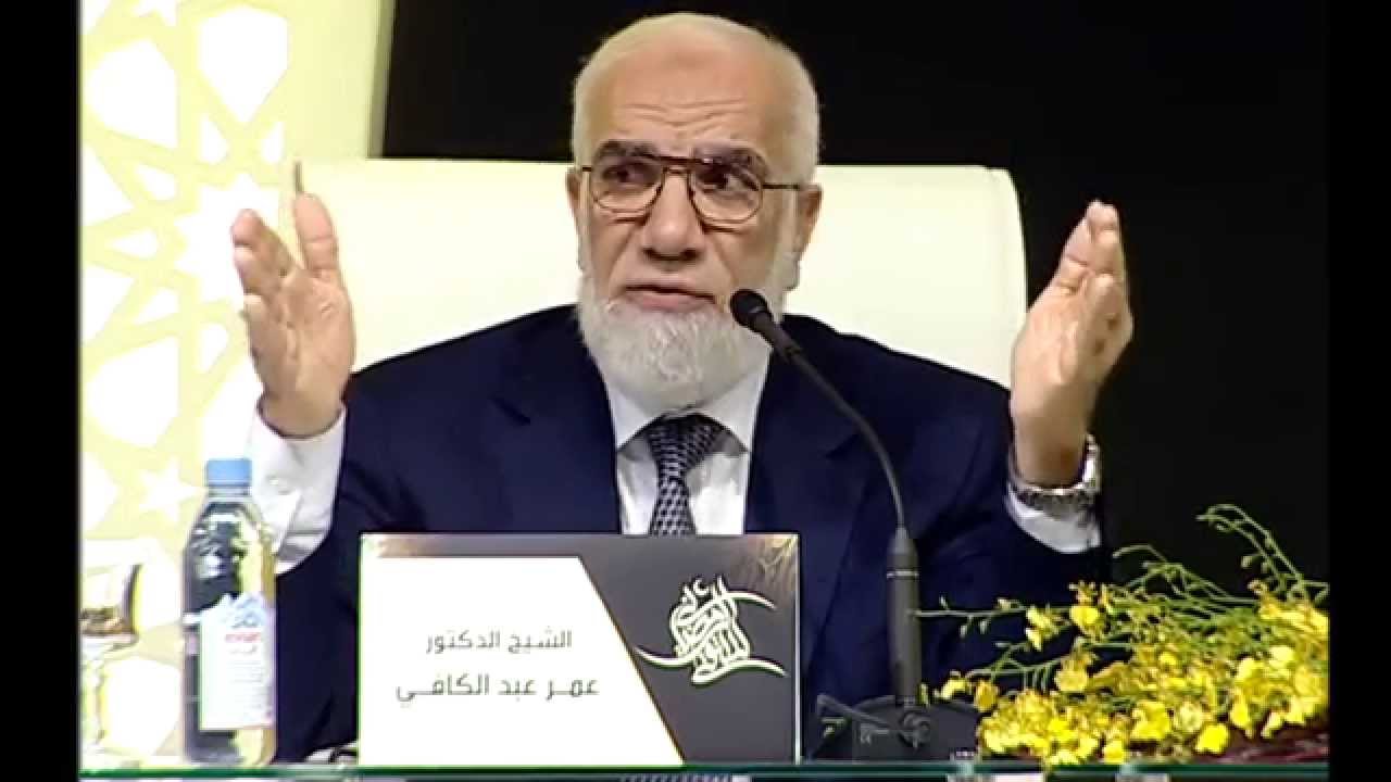 الشيخ د.عمر عبدالكافي - كيمياء السعادة