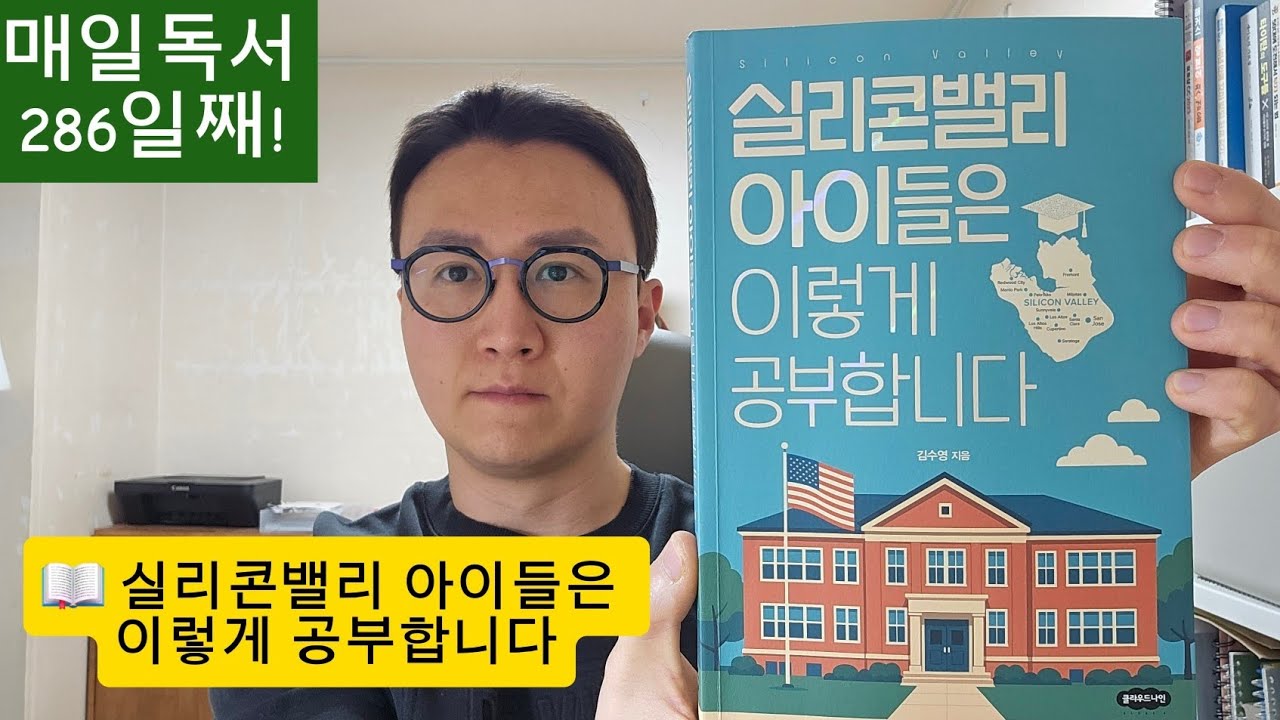 매일독서 286일째! 아이뿐만 아니라, 어른도 변한다!