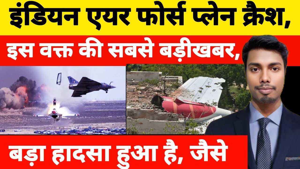 प्रयागराज में इंडियन एयरपोर्ट प्लेन क्रैश कैसे हुआ, बड़ा हादसा हुआ, पूरी जानकारी वीडियो में, 