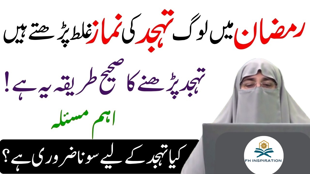 Tahajjud Ki Namaz Ka Sahi Tarika | Ramzan 2026 Special | Dr. Farhat Hashmi