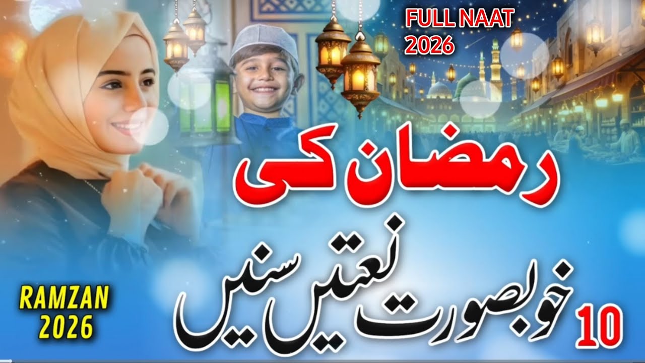 Most Beautiful Ramzan Naat 2026 🌙 | Dil Ko Chhu Jane Wali Emotional Naat | Ramadan