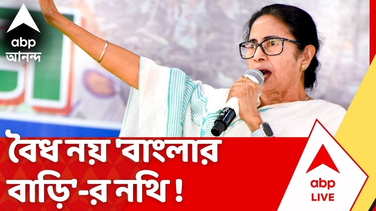 Bengal SIR | বৈধ নয় 'বাংলার বাড়ি'র নথি ! এ কী বলল কমিশন ? I Mamata Banerjee LIVE