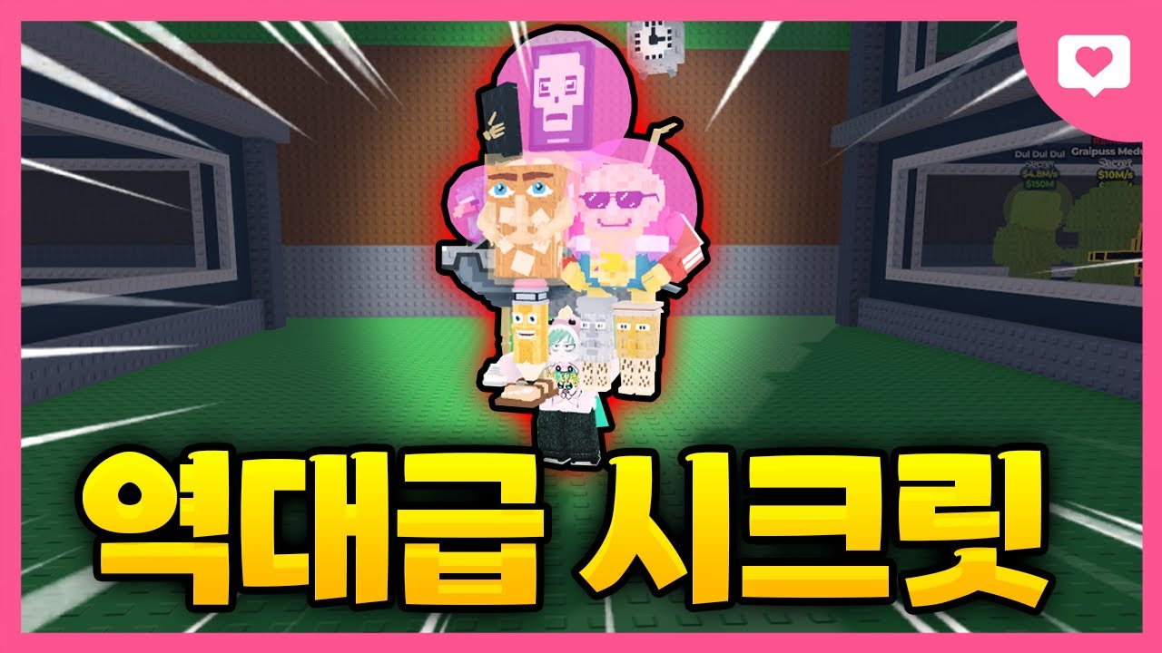 라그란데의 진화형 시크릿? 바로 얻어봤습니다 ㅋㅋㅋㅋㅋㅋ[브레인로트 훔치기]