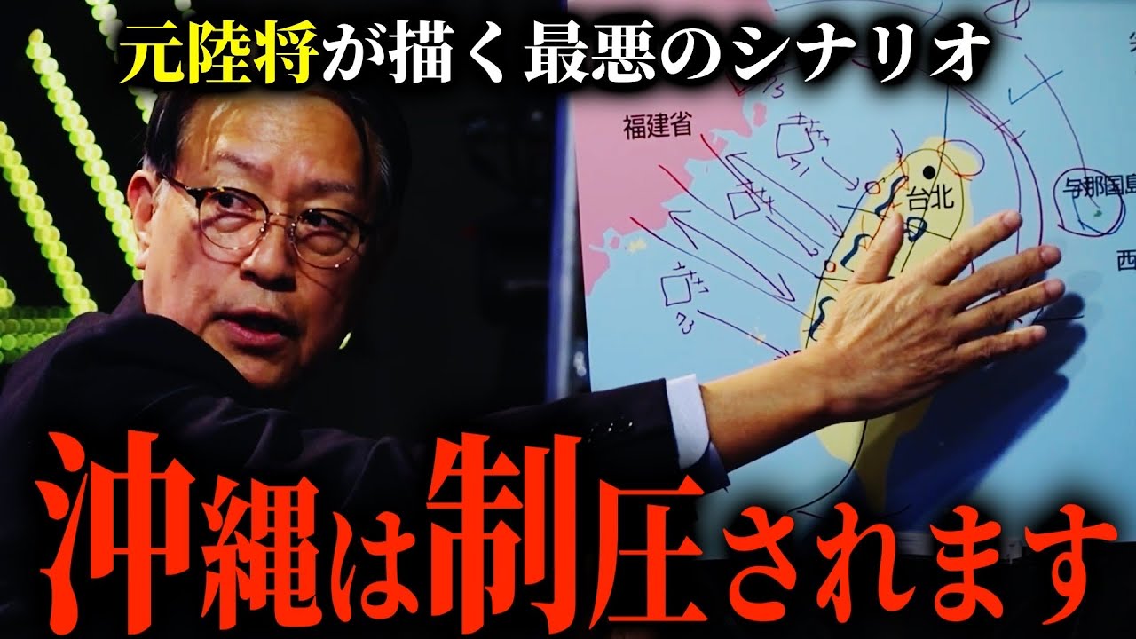 【元陸将の7分徹底解説】台湾有事で沖縄「与那国島」が制圧されます..日本政府と検討したリアルシミュレーション！【NoBorder/ノーボーダー切り抜き】