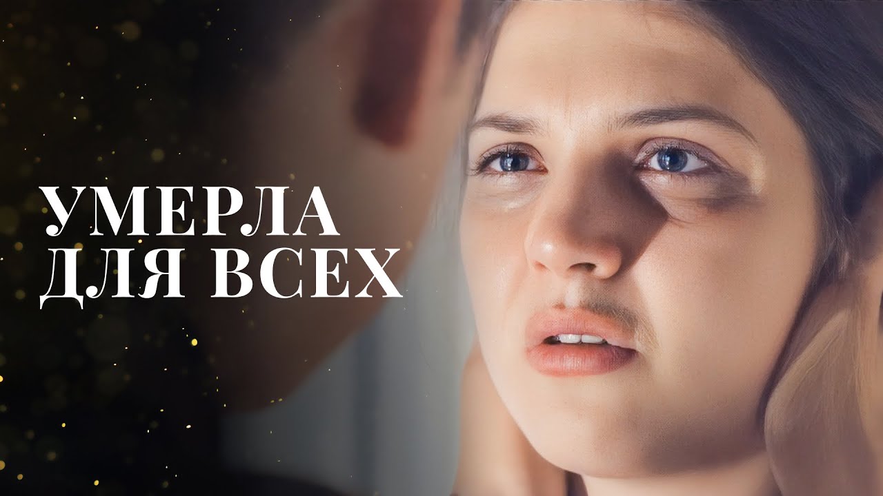 😢Получила шанс на счастье. Чужая жизнь | МЕЛОДРАМЫ 2024 | ФИЛЬМЫ О ЛЮБВИ