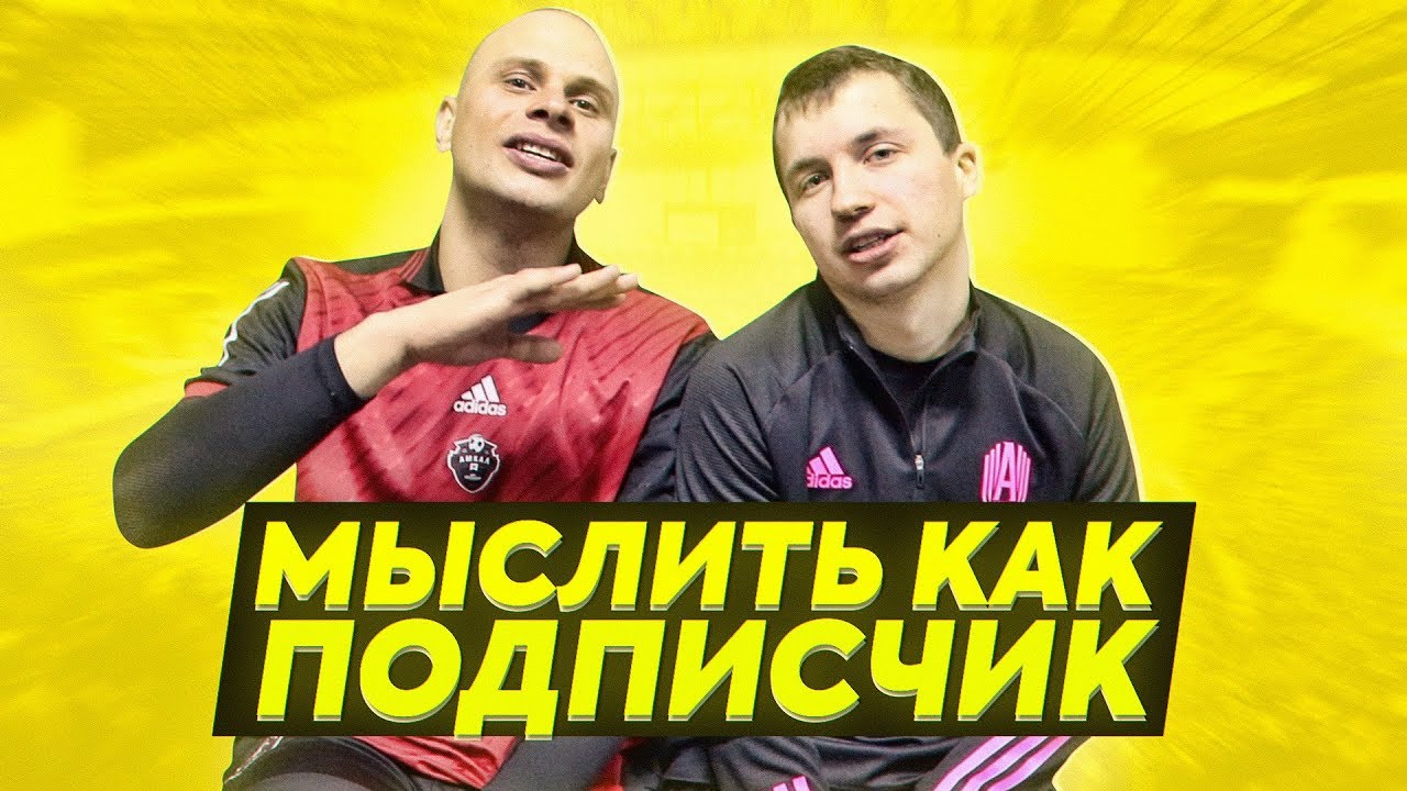 МЫСЛИТЬ КАК ПОДПИСЧИК | ФЕДОС VS. Mr. Klok | БРИГАДА - СОВЕТСКИЙ ФИЛЬМ? | 100К1